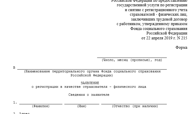 Регистрация ИП в качестве работодателя в 2021 году